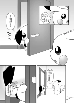 [pixiv][びたみそ](弟皮丘只是被皮卡丘姐姐弄得舒服而已)(黠的个人汉化)