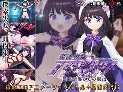 [MAGICAL PONPON] Magical Girl Astericus - Kangoku Kairou kara no Dasshutsu