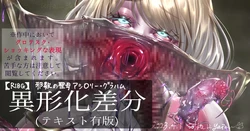 【R-18G】邪教の聖〇 アシ〇リー・グラハム合集 （バ〇オRE4）