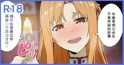 [Tokupyon] Miyoku no Shiro -An Incarnating Ravish- | 魅欲之城 (Sword Art Online) [Chinese]