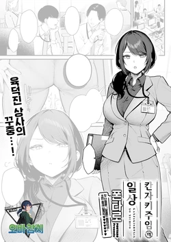 [Pontaro] Kanzaki Shunin no Nichijyou | 칸자키 주임의 일상 (COMIC ExE 72) [팀 오바참치] [Korean] [Digital]
