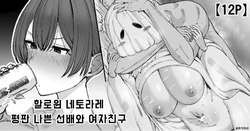 [Take Shinshi] Halloween Netorare, Kirawaremono no Senpai to Kanojo | 할로윈 네토라레, 평판 나쁜 선배와 여자친구 [Korean]