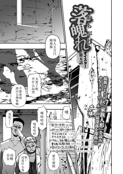 [Oyster] Ochibure Ch. 5 (COMIC Mate Legend Vol.70 2026-8) [Chinese]