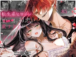 [Kirakira no Hi (Kutsu)] Tensei-kei Heroine ni Warui Otoko (Koroshiya) no Hatsukoi wa Omosugiru!? [Korean]