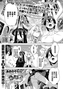 [Akino Sora] Isekai Kita node Sukebe Skill de Zenryoku Ouka Shiyou to Omou 21 sha-me | 既然來到異世界就用好色技能盡其所能的謳歌人生 第21枪 (COMIC ExE 71) [Chinese] [godbing个人汉化] [Digital]