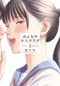 [NOU SHUN] Everyone's Kissing Club - Chapter 22 (English)