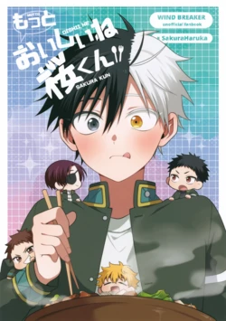 (Chou Boufuu Keehou! 2026) [Tapioca YAMADA tea (Yamada Su)] Motto Oishii ne Sakura-kun (WIND BREAKER)