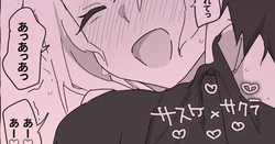 [5ナン] サスケ×サクラ イチャラブ初(？)えっち