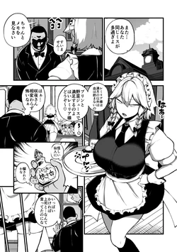 [暇人のいず] 様子がおかしい咲夜さん (東方Project)