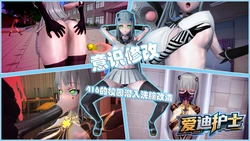 [爱迪护士] 战姬416的校园潜入洗脑改造 01-03 （终）