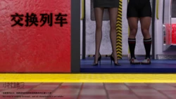 小林绿子 交换列车