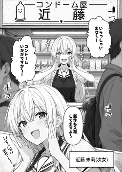 [ももまろ] コンドーム屋の近藤さんっ！ [AI Generated]