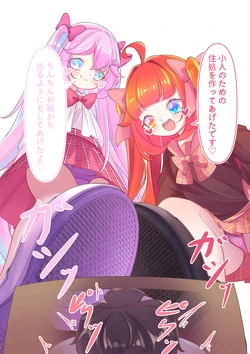 [YurulomI] Two Girls in School Uniform Playing Games With a Masoquist Tiny