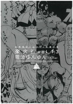 (C107) [SKK] Kaijo Gentei-bon Rakka Ki Vol.13