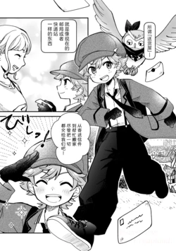 [たまお] はるかぜ便 #1 | 悠风慢送 #2 [中文翻译]