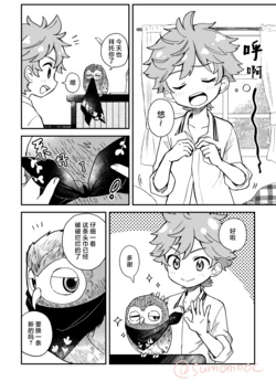 [たまお] はるかぜ便 #4 | 悠风慢送 #4 [中文翻译]