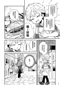 [たまお] はるかぜ便 #5 | 悠风慢送 #5 [中文翻译]