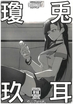 [Zenshu Bougyo (Minami Shin)] Gyoku Kyuu Usagi Mimi