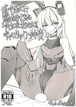 (C105) [Zenshu Bougyo (Minami Shin)] Every Time It's Fixed, My Breasts Get Shaved Down and My Ass Gets Violated - Carolic Aneki