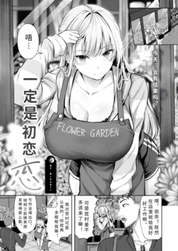 [ ni kobi i] kitto hatukoi【AI translation】