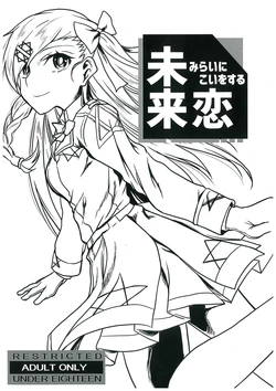 [Gunjo Ritografu] Future Love - Falling in Love in the Future
