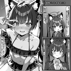 [トキビト] 単発バイトするセリカ (ブルーアーカイブ)