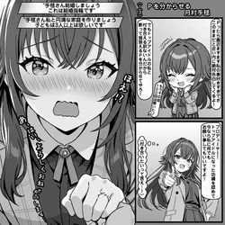 [トキビト] Ｐに分からせられる月村手毬 (学園アイドルマスター)