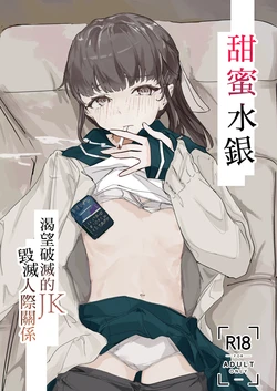 [Dai wa Tataku Mono (Dai Pan Jishuku)] Amai Suigin [Chinese] [Decensored] [Digital]