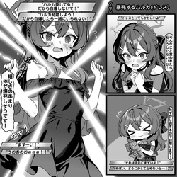 [トキビト] 暴発するハルカドレス (ブルーアーカイブ)