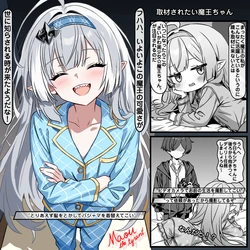 [トキビト] 取材されたい魔王ちゃん (ステラソラ)