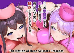 [The Nation of Head Scissors (Toppogi)] The story of how I was transformed into a masochist by the "devils in white coats" and their "carrot-and-stick" nursing. [English]