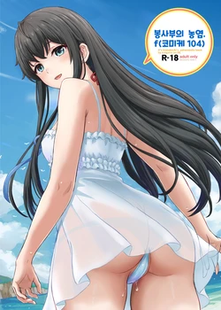 [studio A (Inanaki Shiki)] Houshi-bu no Adeiro. f (Yahari Ore no Seishun Love Come wa Machigatteiru.) [Korean]
