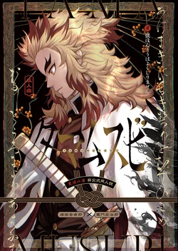 [Boku Hontouha Yoku Shirimasen (Pi)] Tamamusubi (Kimetsu no Yaiba) [Digital]