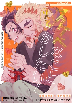 [Chaijuku (Iwao)] I want to be naughty! Revenge (Kimetsu no Yaiba) [Digital]