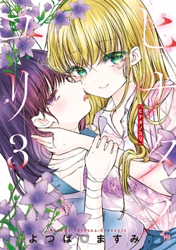 [YOTSUBA MASUMI] Hinata no Yuri - Chapter 2 (English)