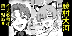 [Ankoman] Fuji nē, Shinji to taiji suru…❤ (Fate stay night) [Chinese] [黎欧出资汉化]