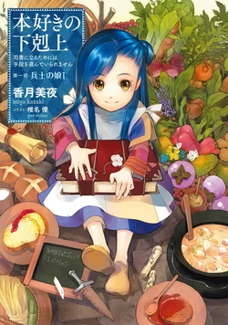 [Shiina You] Honzuki no Gekokujou Illustrations [Digital]
