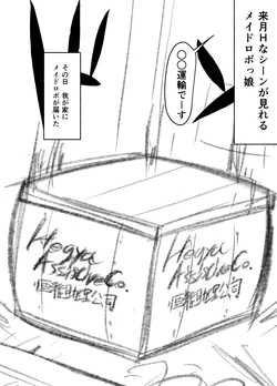 [ぷーぴぃ] 来月Hなシーンが見れるメイドロボっ娘 まとめ