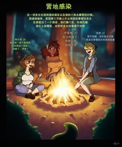[TobyArt] Camp infestation （便宜个人汉化）