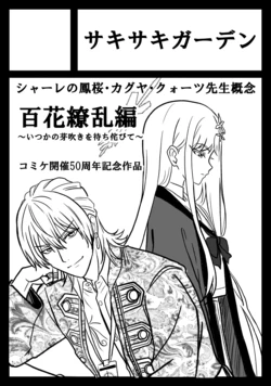 [Nogawa Seroly] Schale No Houou · Kaguya· Kwōtsu Sensei Gainen | 夏莱的凤樱·辉夜·夸茨老师概念[简中翻译]