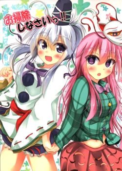 [Kuzumotsu] o sōji shinasai!! (Touhou Project)