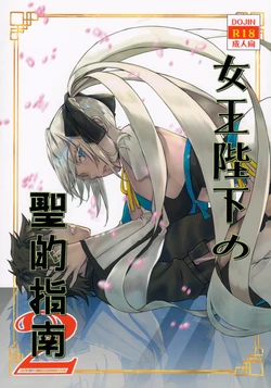 (C102) [Penpengusa Club (Katase Minami)] Joouheika no Seiteki Shinan 2 (Fate/Grand Order) [Korean]