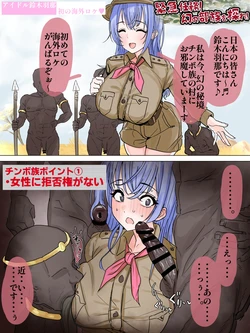 [かいせんどんぶり] 羽那がオス至上主義の部族に突撃取材 (アイドルマスターシャイニーカラーズ)