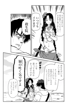 [京唄麻呂] ルルハワで殺生院～セッッしないと出られない特異点～ (Fate/Grand Order)