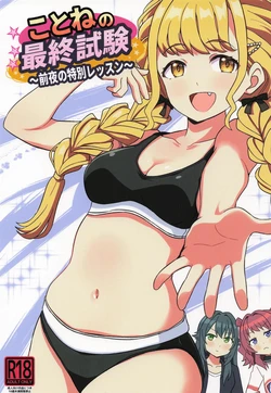 (GAKUEN STAR FESTIV@L 03) [Ponzu no Shizuku (Ponzu Rui)] Kotone no Saishuu Shiken ~Zenya no Tokubetsu Lesson~ (Gakuen IDOLM@STER)