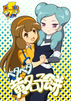 [BurstBomb.T (TKP)] ベタベタ黄名子餅 (イナズマイレブン) [DL版][廉价汉化组]