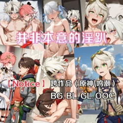 [辛岚]并非本意的淫趴[AI Generated]
