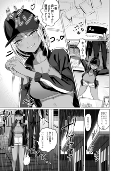 [ババロア三原色] 黒ギャルがサラリーマンに求愛する話