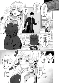 [ババロア三原色] アパートの隣人ギャルに告白される漫画
