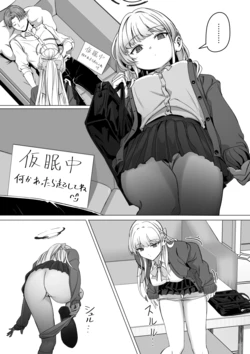 [ババロア三原色] 飛鳥馬トキの構ってください (ブルーアーカイブ)